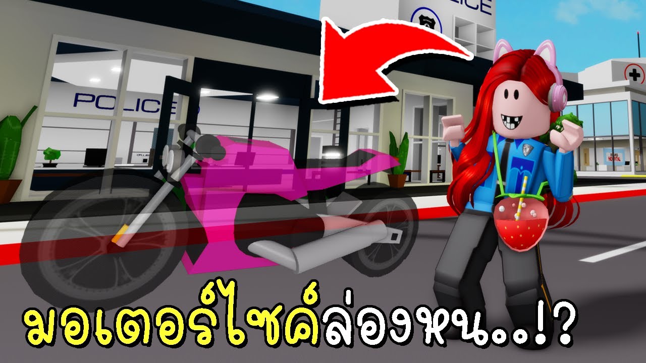 ตำรวจจับมอเตอร์ไซค์ล่องหน | How To Be Invisible motorcycle in Roblox BrookhavenRP UPDATE | CKKID
