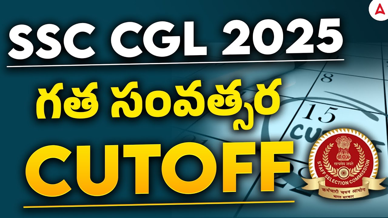 SSC CGL Previous Year Cut Off | SSC CGL Tier 1 and Tier 2 Last Year Cut Off | SSC CGL 2025 Telugu