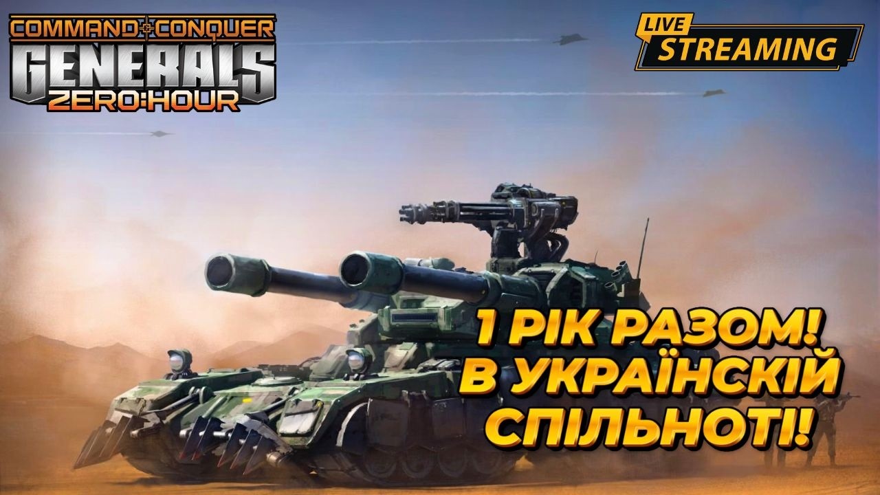 🏆 Mini Fast Cup 2X2 В ЧЕСТЬ 1 РОКУ УКРАЇНСЬКІЙ СПІЛЬНОТІ С&CGenerals Online