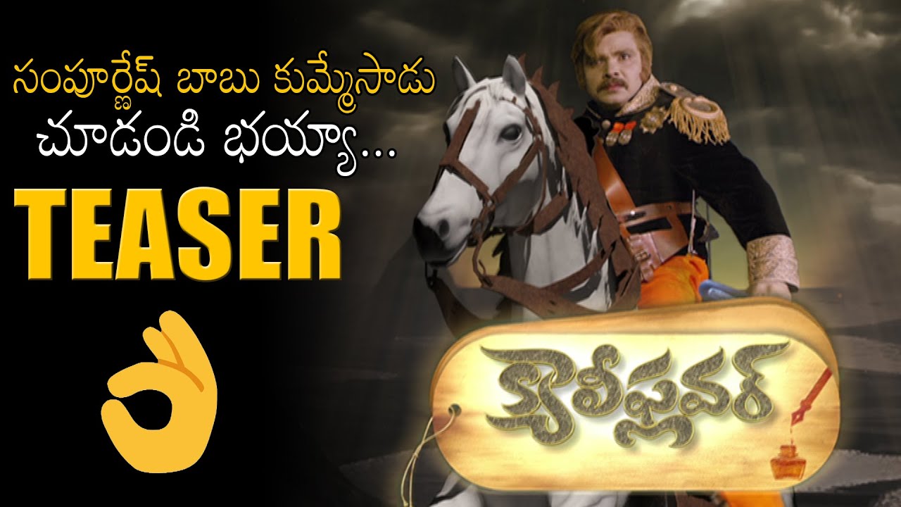 Cauliflower Telugu Movie Teaser | #BURNINGSTARSampoorneshBabu | New Smile Entertainment
