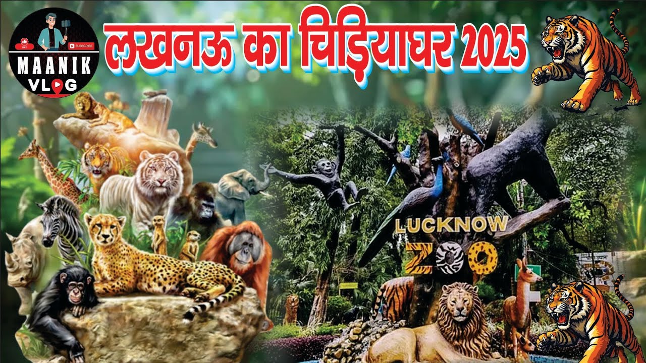 AIYE DEKHTE HAI LUCKNOW KA ZOO 😎 