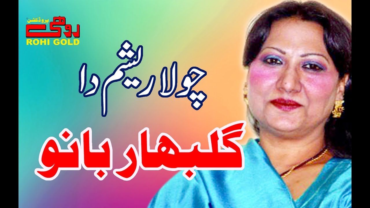 Chola Resham Da | Gul Bahar Banu | Saraiki Song | 1997