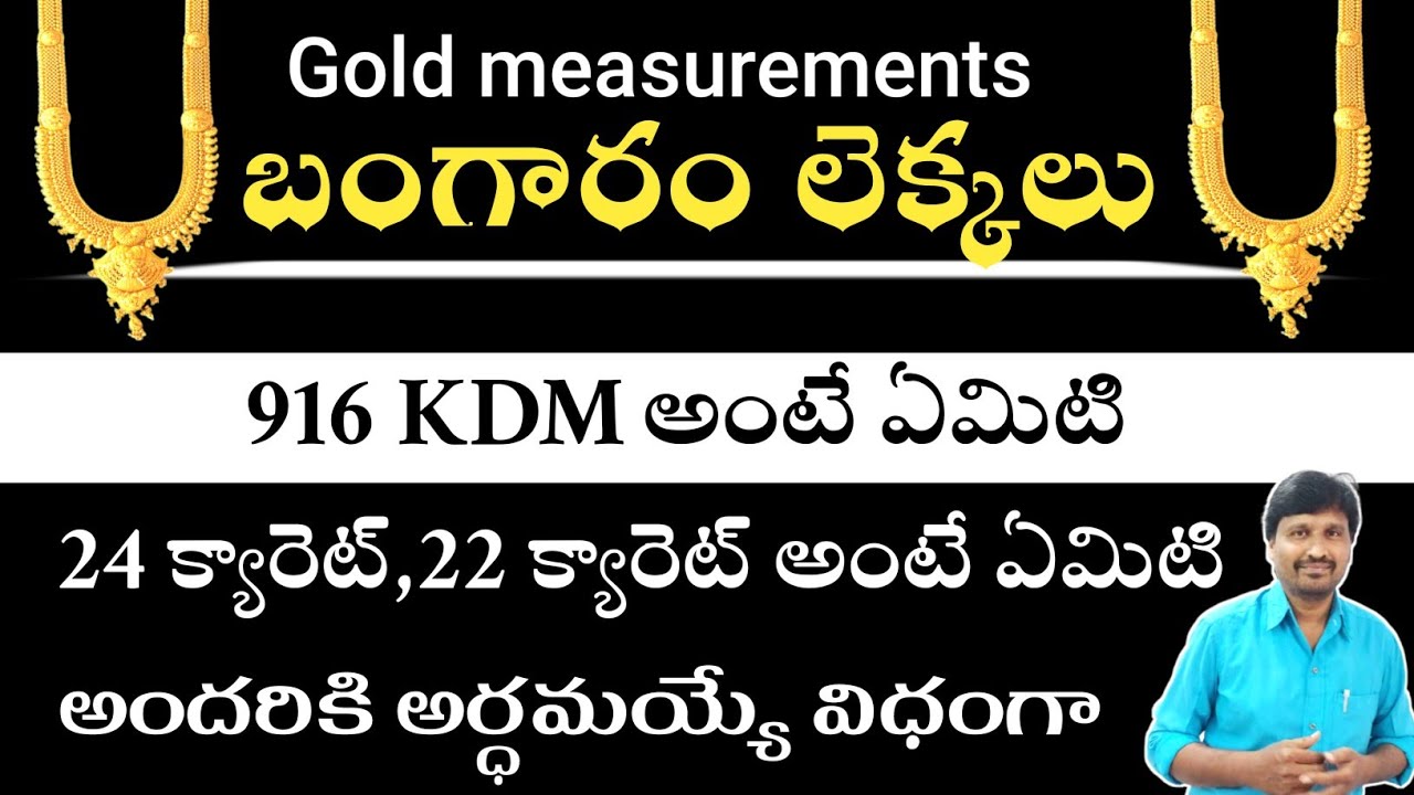 What is kdm gold in telugu | 24k and 22k gold difference | బంగారం లెక్కలు | Sri Maths Academy