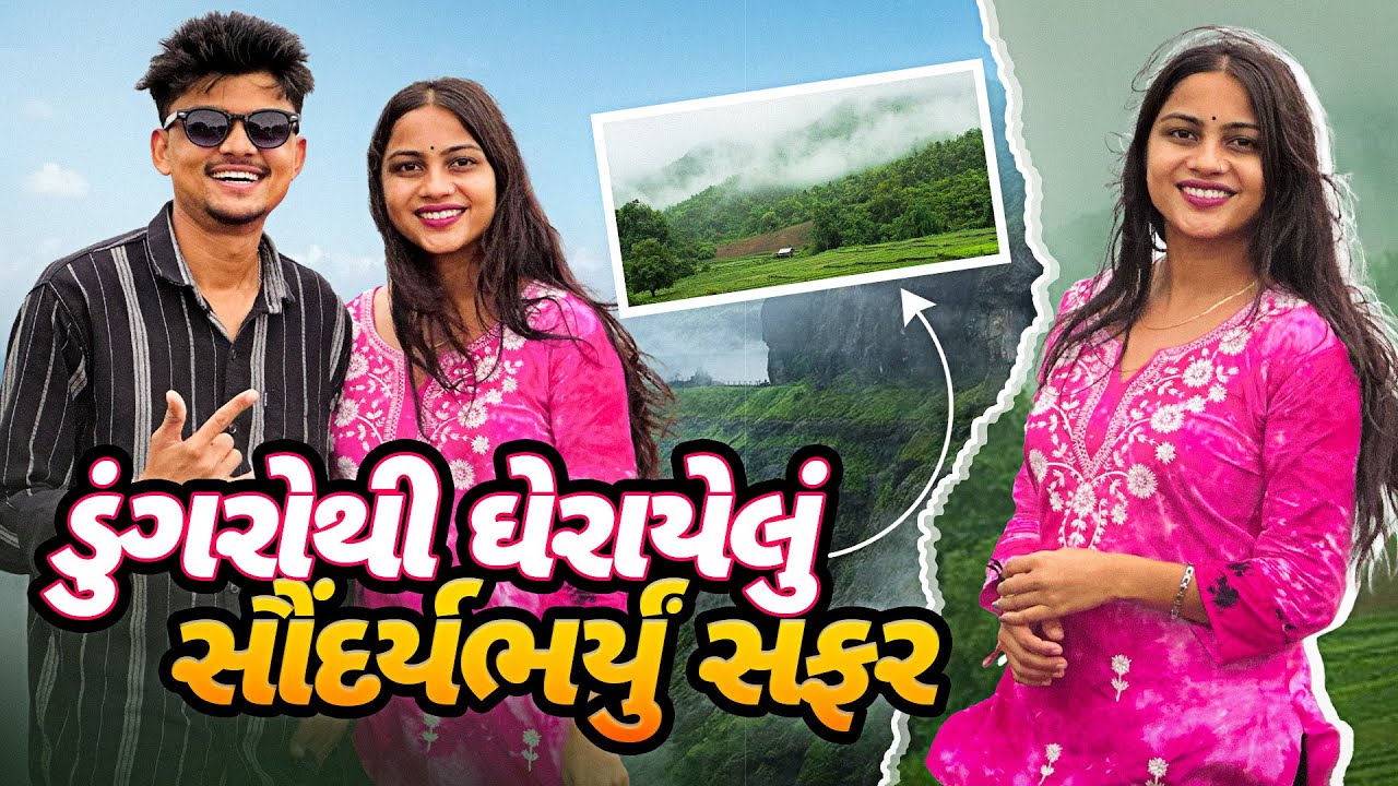 “મહેફિલ થઇ ગઈ પર્વતો વચ્ચે – Zamkudi અને Timla નો Vlog!”
