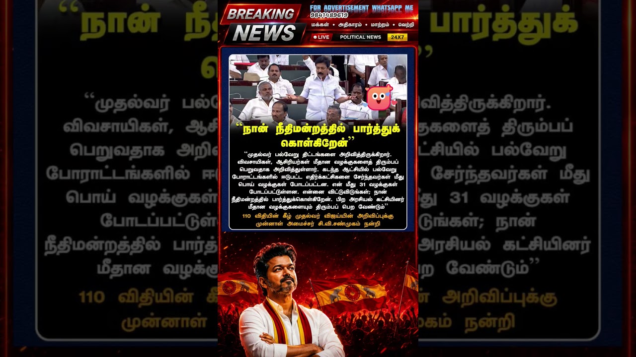 TVK || manadu #thalapathyvijay #thalapathy #youtubeshorts #shorts #fyp #vijay#jananayagan#cmvijay ✨💞