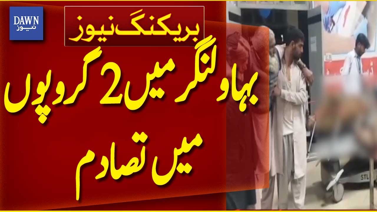 6 People Injured in Clash Between Two Groups in Bahawalnagar | Breaking News | Dawn News