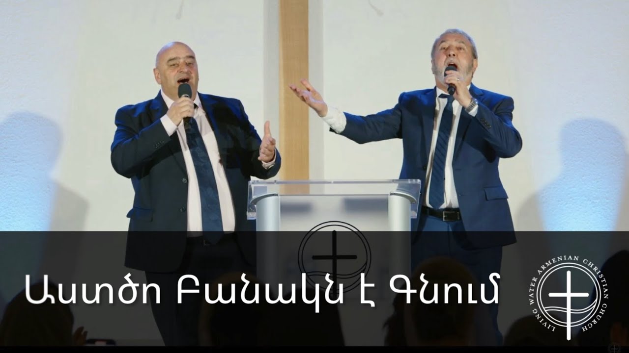 Աստծո Բանակն է Գնում | Frunz Arsenyan & Ashot Martirosyan | Living Water Worship