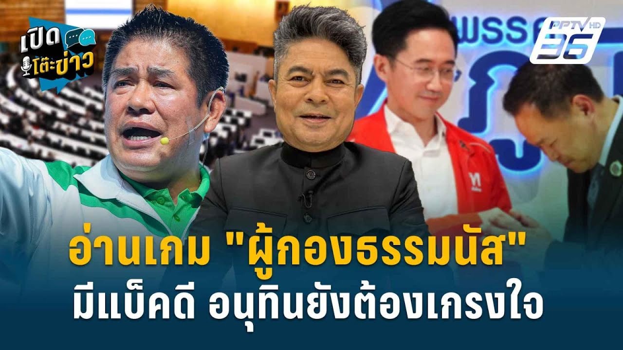 Highlight | อ่านเกม 
