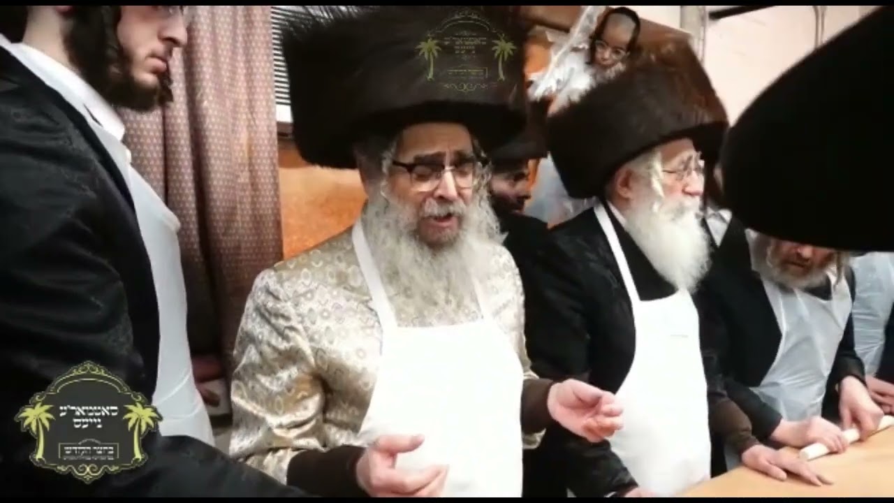 Satmar Rebbe R' Aharon Baking Matzah Erev Pesach 5783