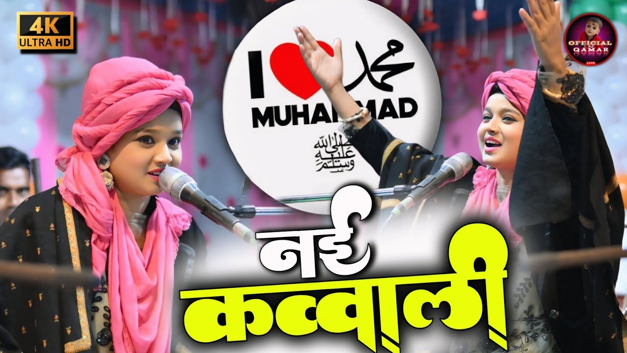 First Time in Youtube | दिल नहीं तोरे जाते | Neha Naaz | Official Qamar | Neha Naaz New Qawwali 2026
