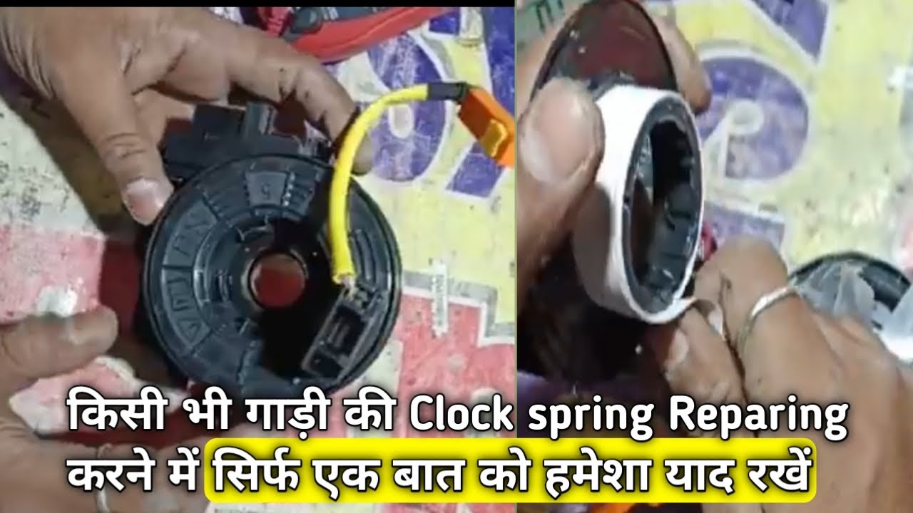 How to repair clock spring | Clock Spring को कैसे repair करें