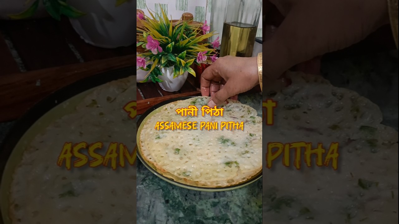 Assamese pani pitha /পানী পিঠা. #assameserecipe #assam #panipitha #pitharecipe #healthyfood #recipes