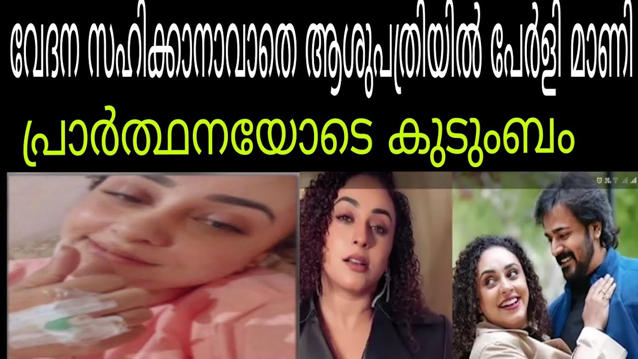 പേർളി മാണി ആശുപത്രിയിൽ 💥പ്രാർത്ഥനയോടെ കുടുംബം അടുത്ത് #perly mani