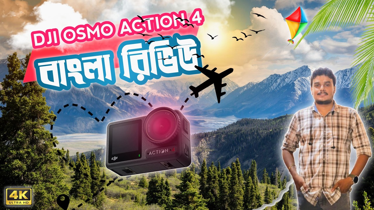 Action Camera কিনবেন? আগে এই ভিডিওটা দেখুন! | DJI Osmo Action 4