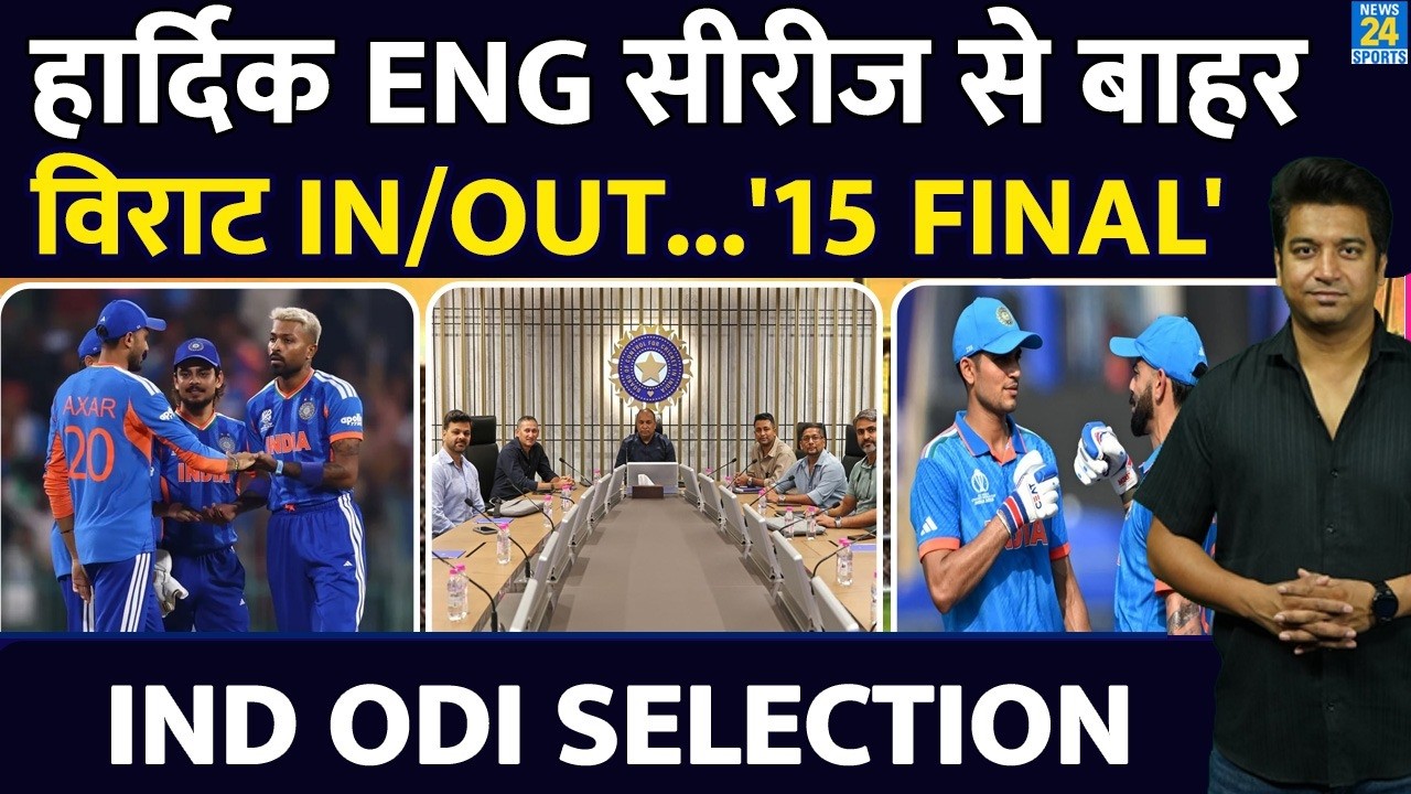 IND ODI SELECTION: Hardik Pandya Team India से बाहर| Virat Kohli पर बड़ी खबर| IND VS ENG