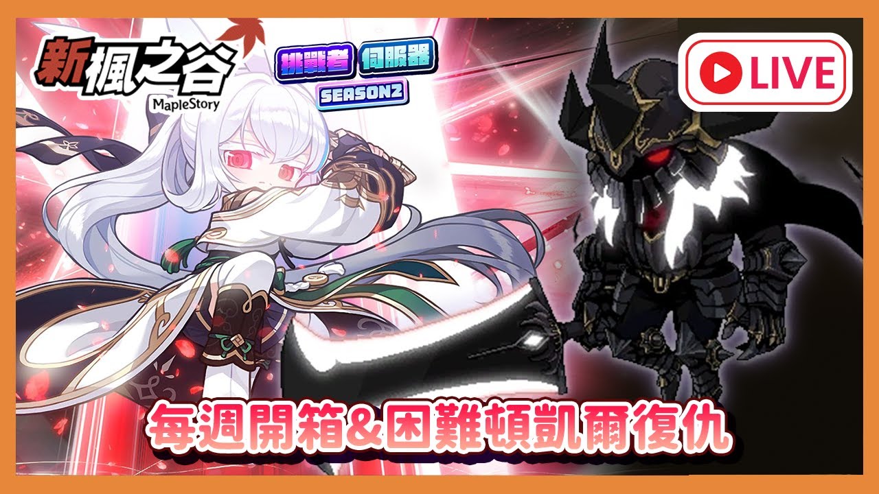【遊雜/新楓之谷】伺服器超延遲 打王體驗被打亂 先練國際服artale到100等好了 我的台是可以掛著的大家知道嗎 