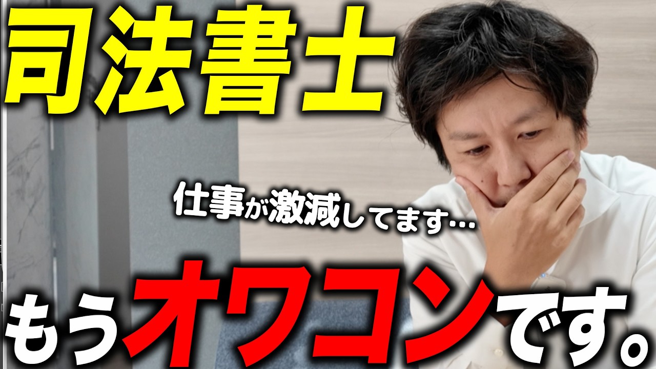 もう目指すな。司法書士が「オワコン」と言われる決定的な理由がリアルすぎた…
