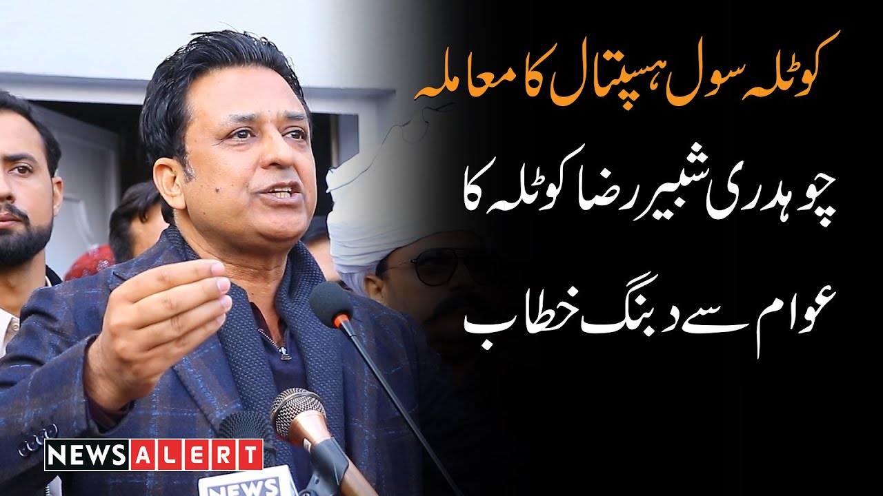 Ch Shabbir raza speech about kotla Incident | Breaking News | News Alert