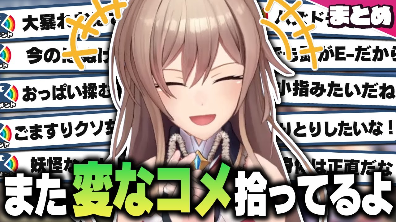 【変コメ拾い】下ネタからプロレスまで何でも拾う女まとめ【にじさんじ/フレン・E・ルスタリオ】