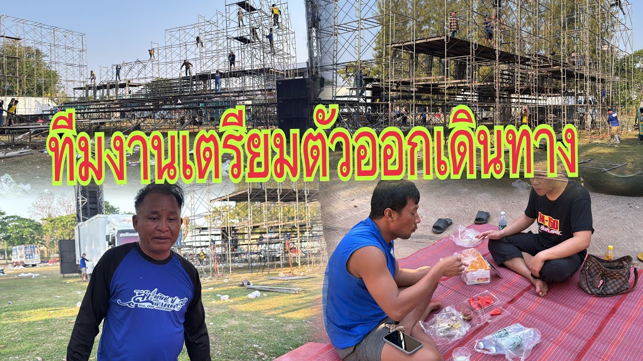 เช้าของทีมงาน#อุ๋งอิ๋งเพชรบ้านแพง #สาวน้อยเพชรบ้านแพง 