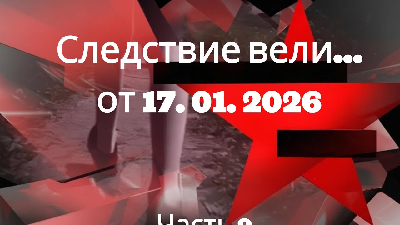 «Ночь, когда все улики начали лгать»