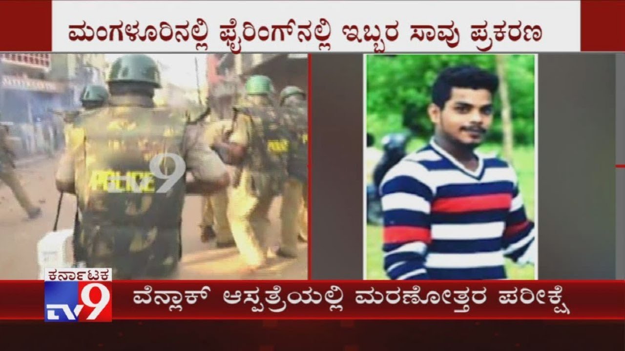 Anti-CAA Protests: Post-Mortem Begins Over 2 Protesters Killed In Police Firing In Mangaluru