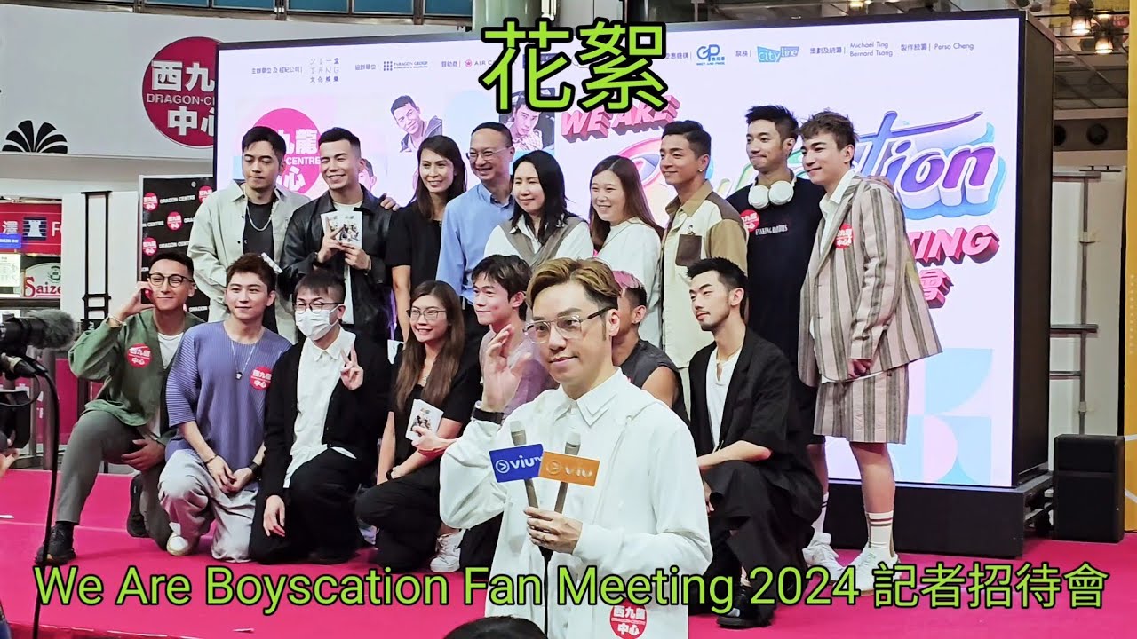 Boyscation Too "We Are Boyscation Fan Meeting 2024 記者招待會" 花絮