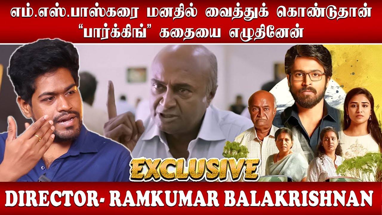 கூடுதலாக இரண்டு மூன்று நாட்கள் நடிக்க ஆசைப்பட்ட இளவரசு - Ramkumar Balakrishnan | Exclusive interview