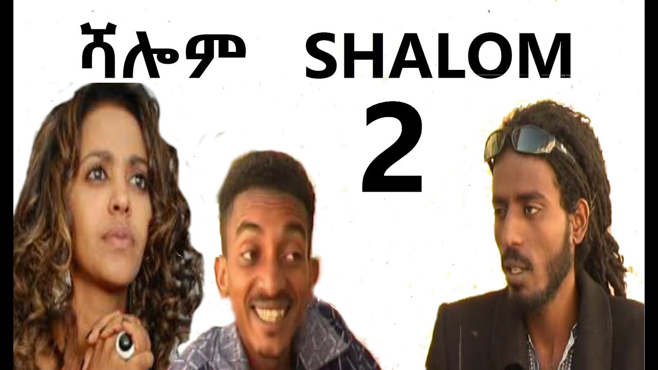 Eri Retro - NEW Eritrean Movie 2019 ሻሎም SHALOM Part 2