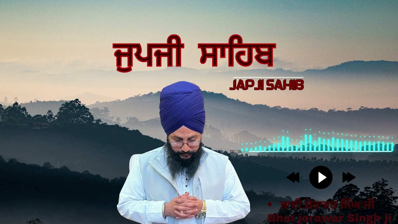 🙏 ਜਪੁਜੀ ਸਾਹਿਬ 🙏 ਸਕੂਨ ਦੇਣ ਵਾਲੀ ਆਵਾਜ਼ ਵਿਚ ਜ਼ਰੂਰ ਸੁਣੋ ਜੀ 🙏bhai jorawar singh 🙏