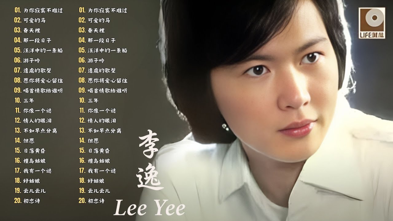 李逸 經典懷舊金曲精選 🎶 傳奇男聲的動人演繹 💿 最催淚的台語情歌代表 💖 一聽入心的老歌合輯 ✨ 台灣黃金年代音樂回憶錄