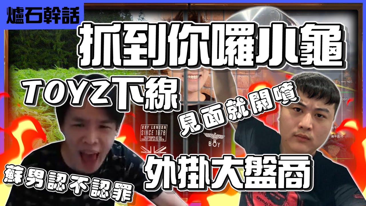 【羅傑】蘇男認不認罪 許久不見就開噴 一個沒頂獵一個卡八千@sweetcampercs口腔三溫暖 又嘴又吹 | 《爐石戰記》Hearthstone｜《暴風城》｜英雄戰場｜幹話日常｜Roger9527