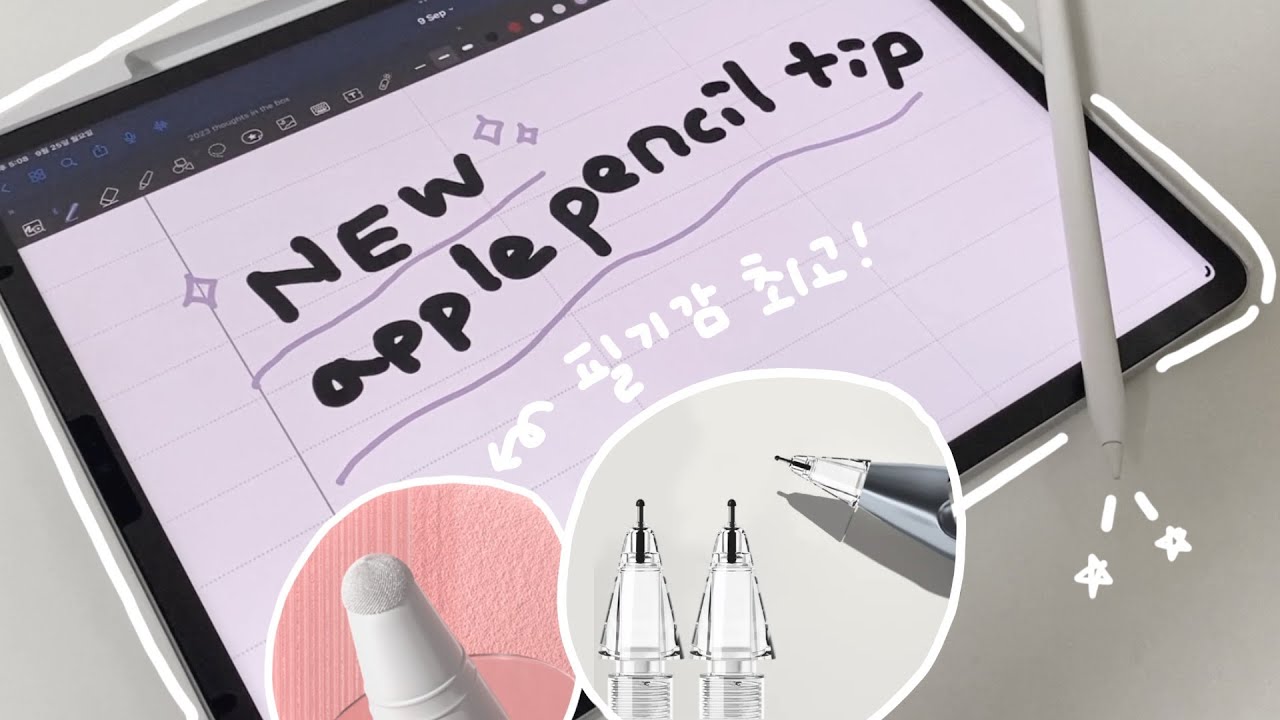 사각사각✨ 찐종이에 쓰는 느낌 / 신기한 느낌의 애플펜슬 펜촉 리뷰✍🏻