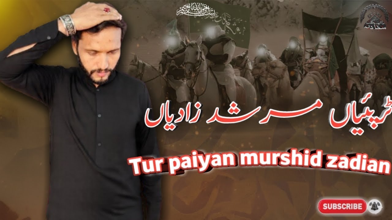 Tur Paiyan Murshid Zadian Ghazi (A.S) Diyan | Sajjadia Noha Khwan | New Punjabi Noha