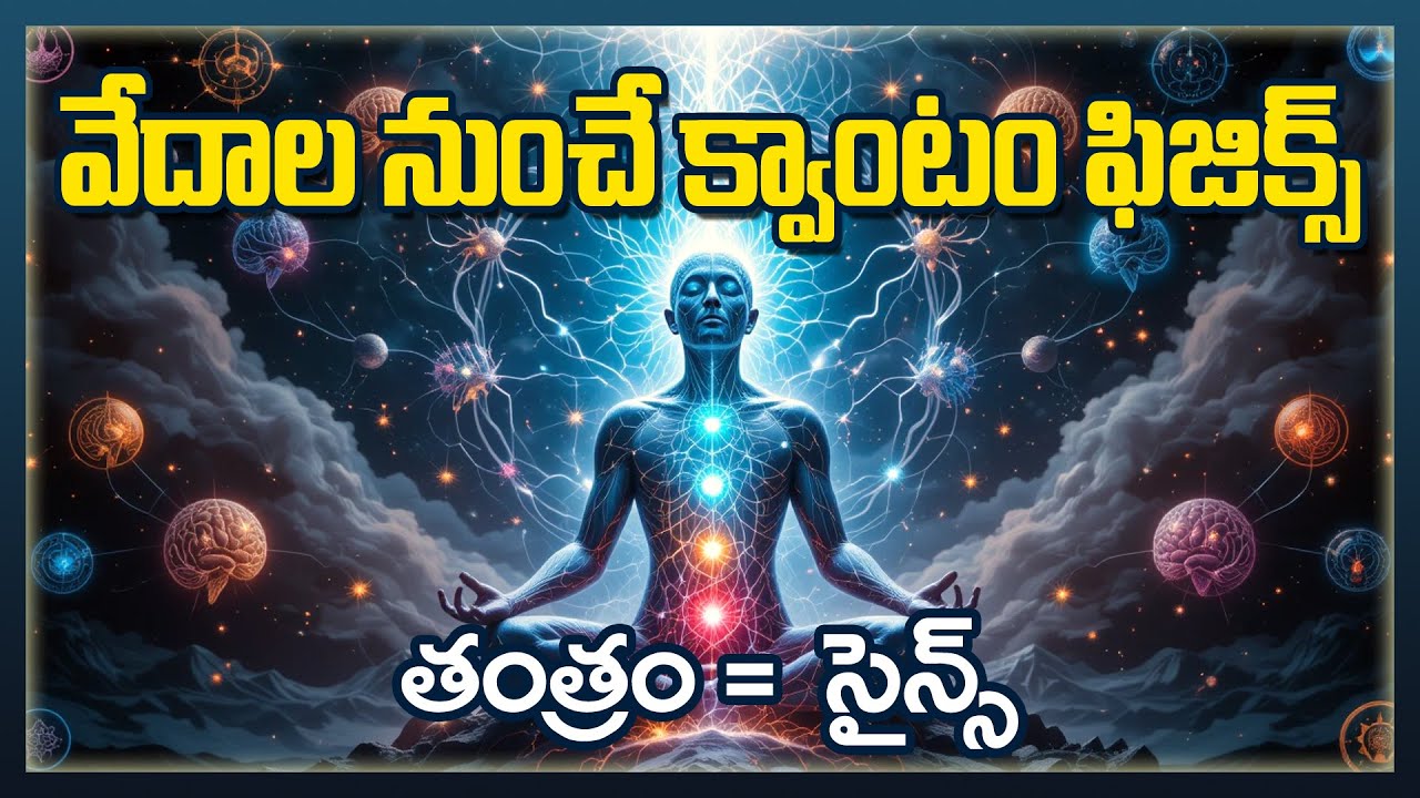 Quantum Physics in the Vedas: Ancient Knowledge Ahead of Science | Curious Telugu