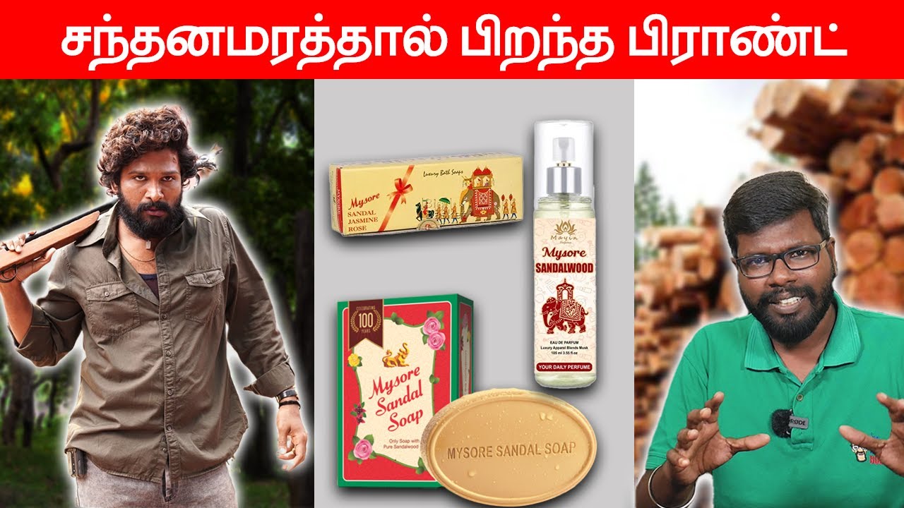 History of Mysore Sandal Soap | மைசூர் சாண்டல் சோப்பின் வரலாறு | big bang bogan