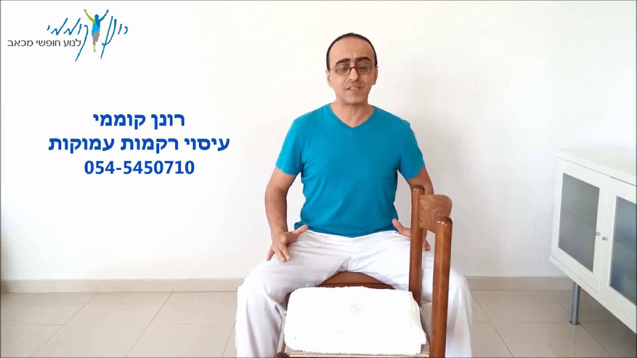 טניס אלבו? עומס וכאבים באיזור האמה והמרפק? קבלו עיסוי עצמי לאמות הידיים!