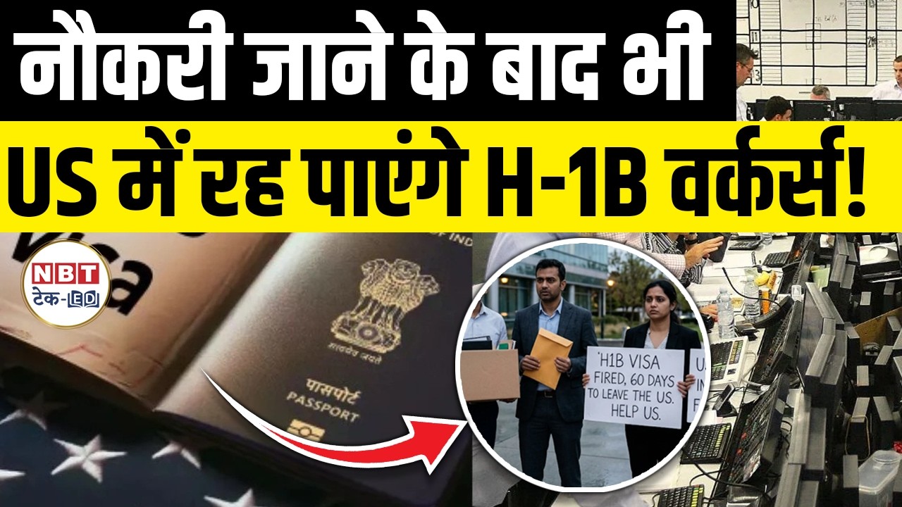 H1B Layoff Rules 2026: 60-Day Grace Period, USCIS Status Change & US Visa Options,  B1/B2 Explained
