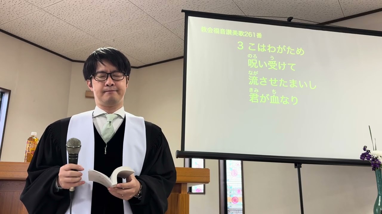 2026.02.01 主日礼拝「私たちの主イエス・キリストがおられる」コリント人への手紙第一8:5-6、申命記6:4