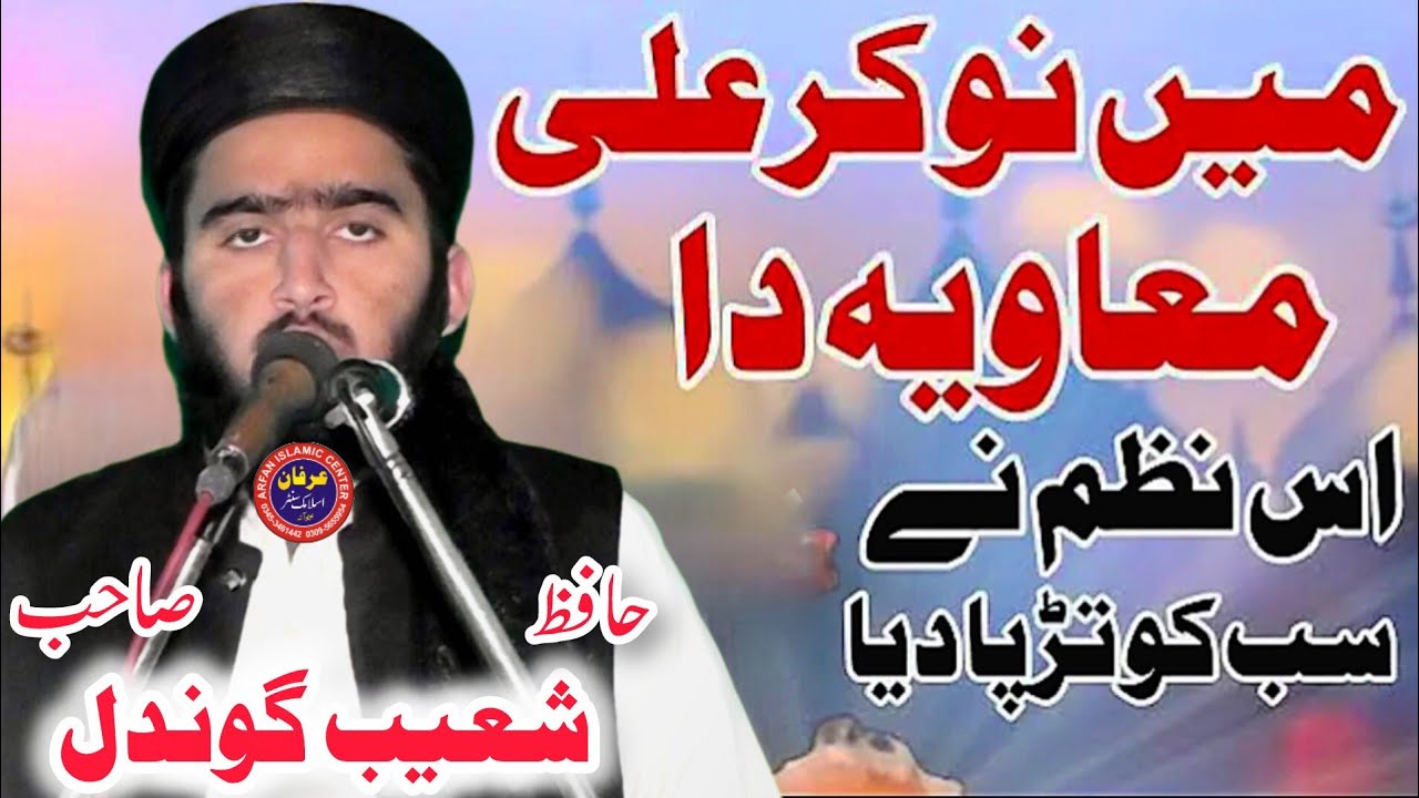 Ma Nokar Ali Ty Muavia Da | New Kalam 2026|Molana Hafiz Shoaib Gondal Sb Short Clip 2026