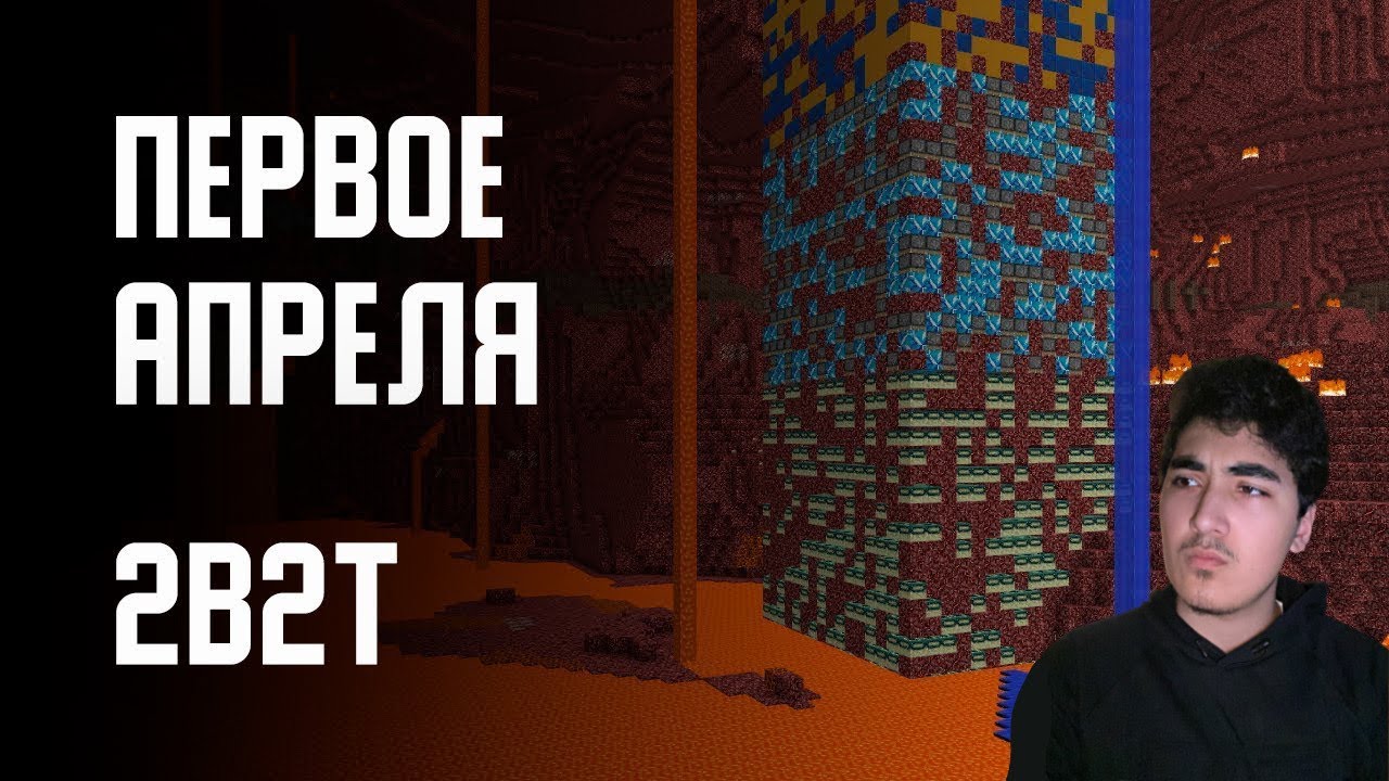 2B2T - ПЕРВОЕ АПРЕЛЯ (2021) (Denis Filin / Денис Филин) | Реакция!