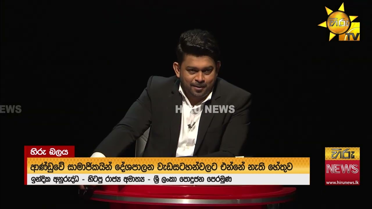 ධීවර ගැටලුව පිටුපස ජාවාරමක්? විපක්ෂයෙන් චෝදනාවක් -  Hiru News