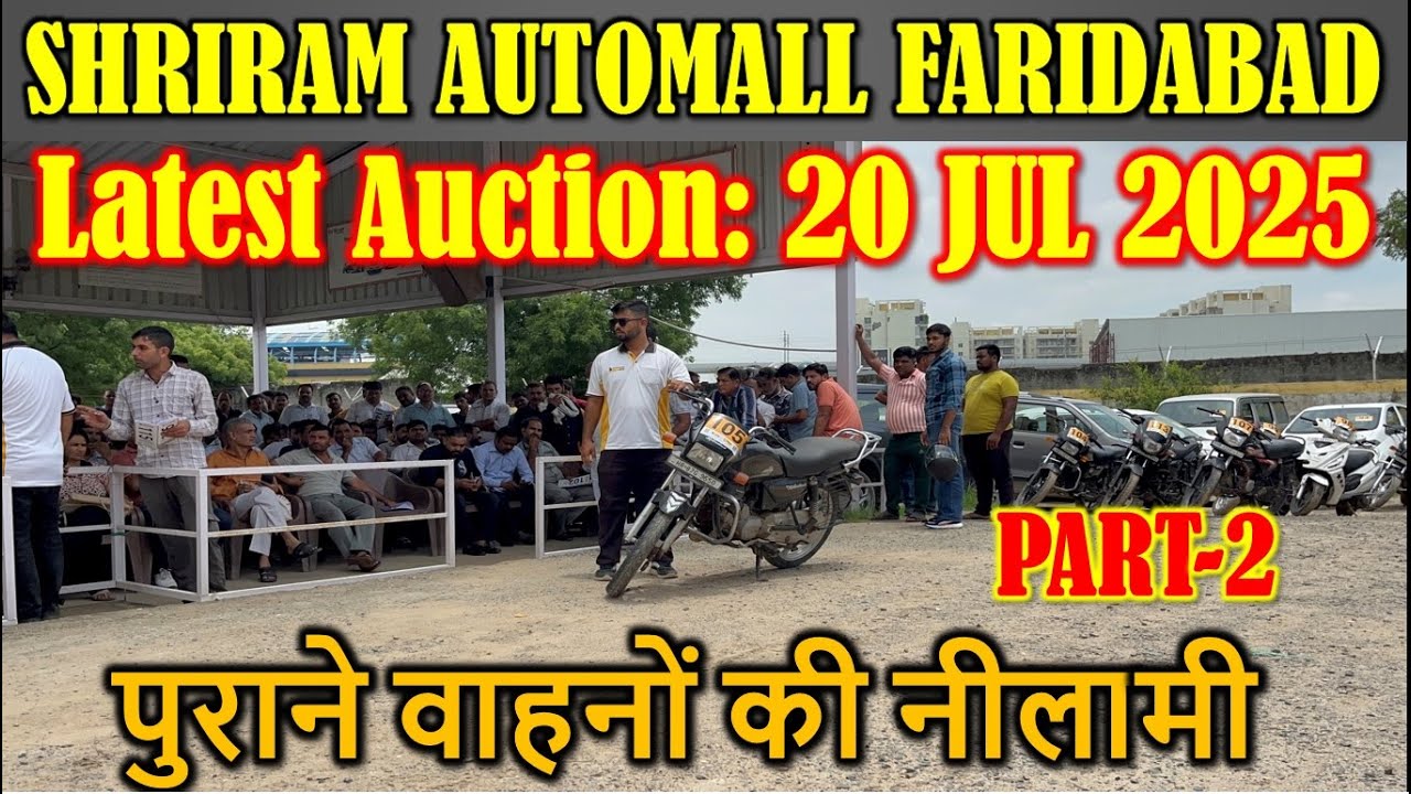 नीलामी श्रीराम ऑटोमॉल फरीदाबाद Part-2 || Shriram Automall Faridabad | Cheapest Price Used Cars