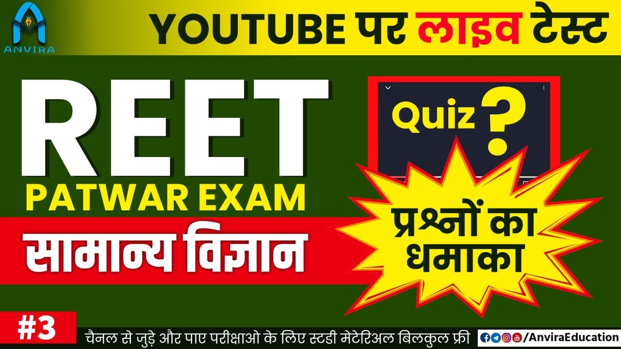 general science live test 3 | general science important question | reet exam 2021