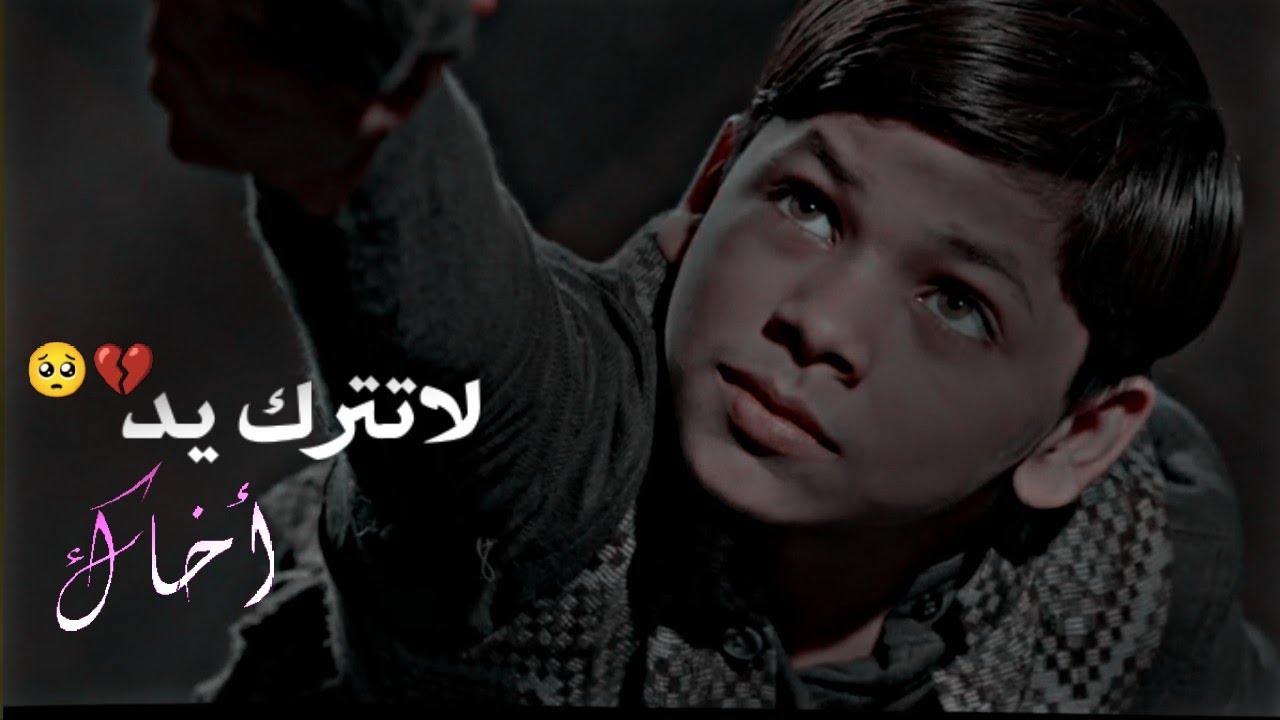 أتركني يا أخي هذا العالم ليس لي حالات واتس اب حزينه عن ألاخ تصميم حزين💔