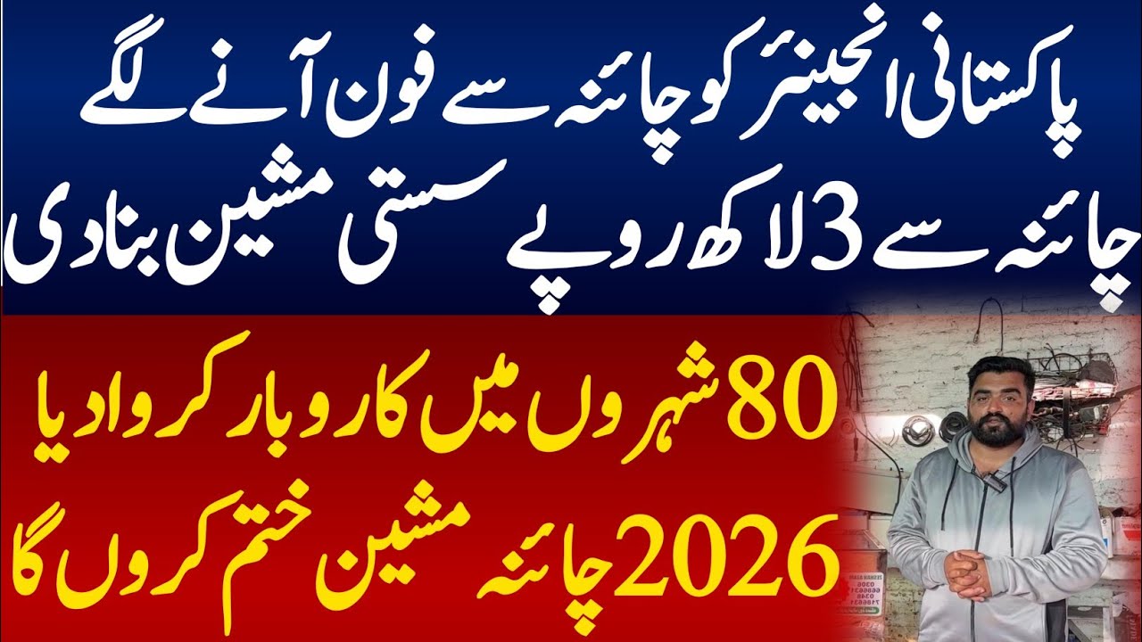 New oil Machine Business idea in Pakistan