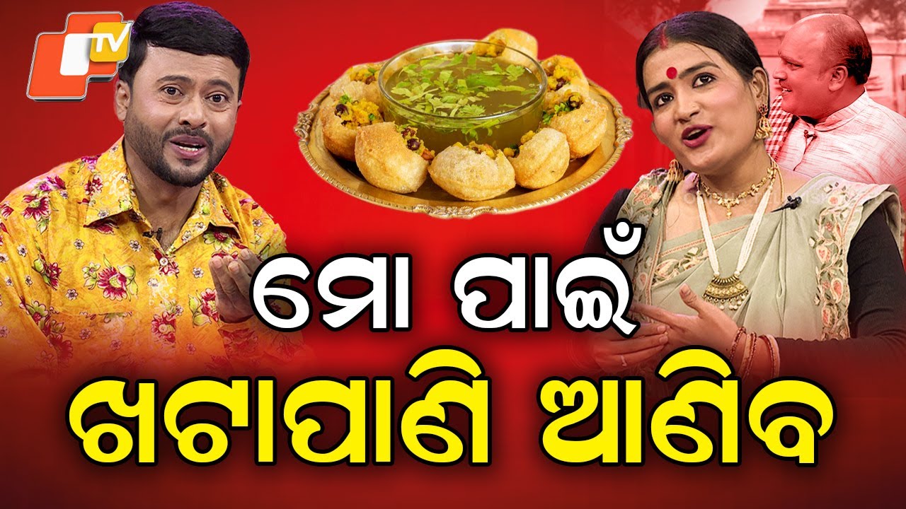 The great odisha political circus| EP 835 |Bengali salesman in odisha|ମୋ ପାଇଁ ଖଟା ପାଣି ଆଣିବ
