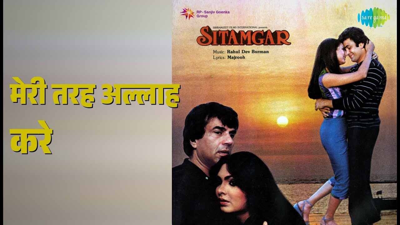 मेरी तरह अल्लाह करे | Sitamgar | Asha Bhosle Songs | Dharmendra