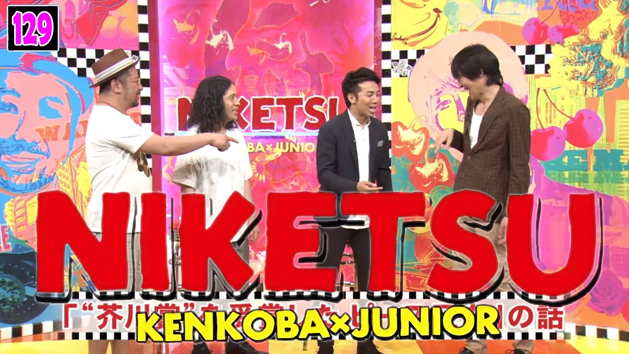 にけつッ!! 2025 人気芸人フリートーク 面白い話 まとめ #129【作業用・睡眠用・聞き流し】
