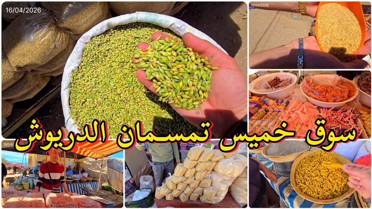 🚨سوق خميس تمسمان الدريوش ثازميت موجودة الخضر والفواكه الأثمنة 🔥 بعد ارتفاع اسعر المحروقات ⚠️🔞